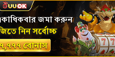 দৈনিক মাল্টিপল ডিপোজিট বোনাস banner