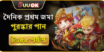 ১০০% স্বাগতম বোনাস অফার banner