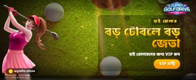 সেরা গেম খেলুন এবং জিতুন এখনই banner